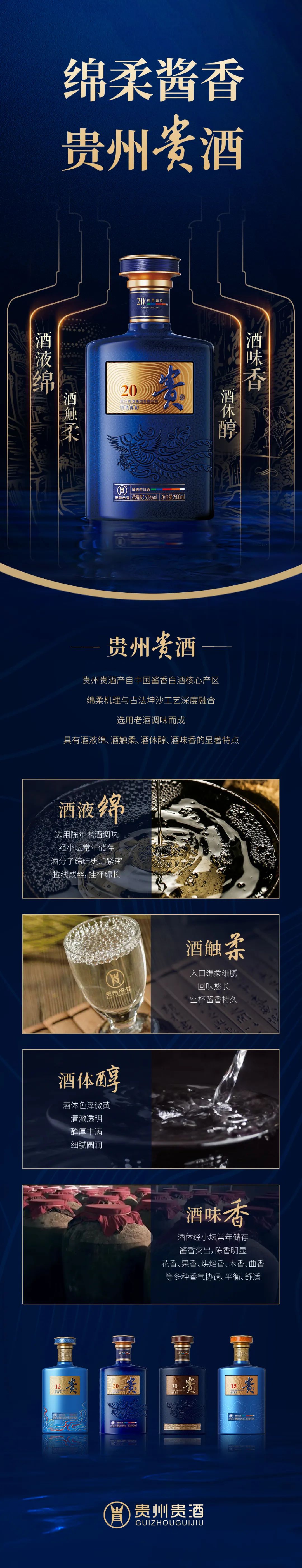 绵柔酱香，贵州bevictor伟德.jpg