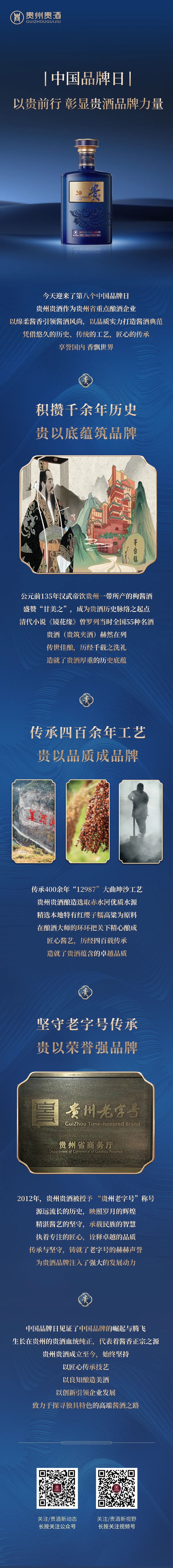 中国品牌日｜以贵前行，彰显bevictor伟德品牌力量.jpg