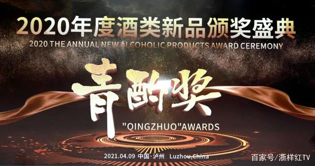 bevictor伟德公司“贵15”产品荣获2020年度中国酒类新品“青酌奖”1.png