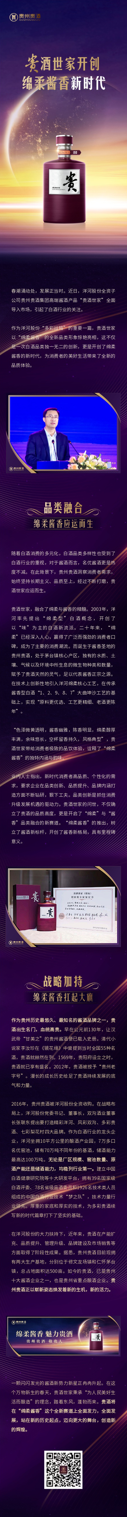 bevictor伟德世家开创绵柔酱香新时代.jpg